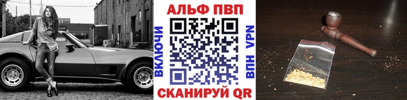 Альфа ПВП кристаллы  Балаково 