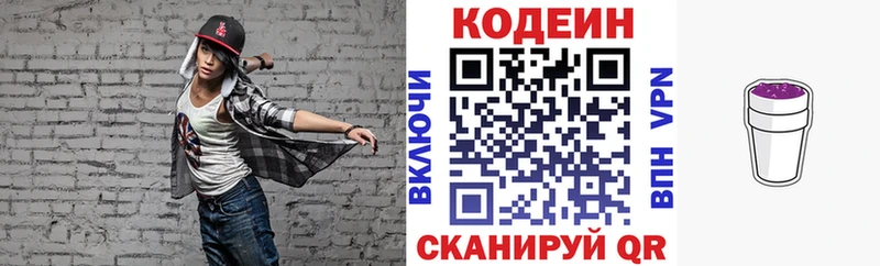 Codein Purple Drank  кракен   даркнет наркотические препараты  Балаково 