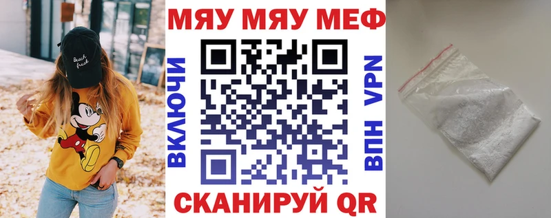 Меф мяу мяу мука Балаково